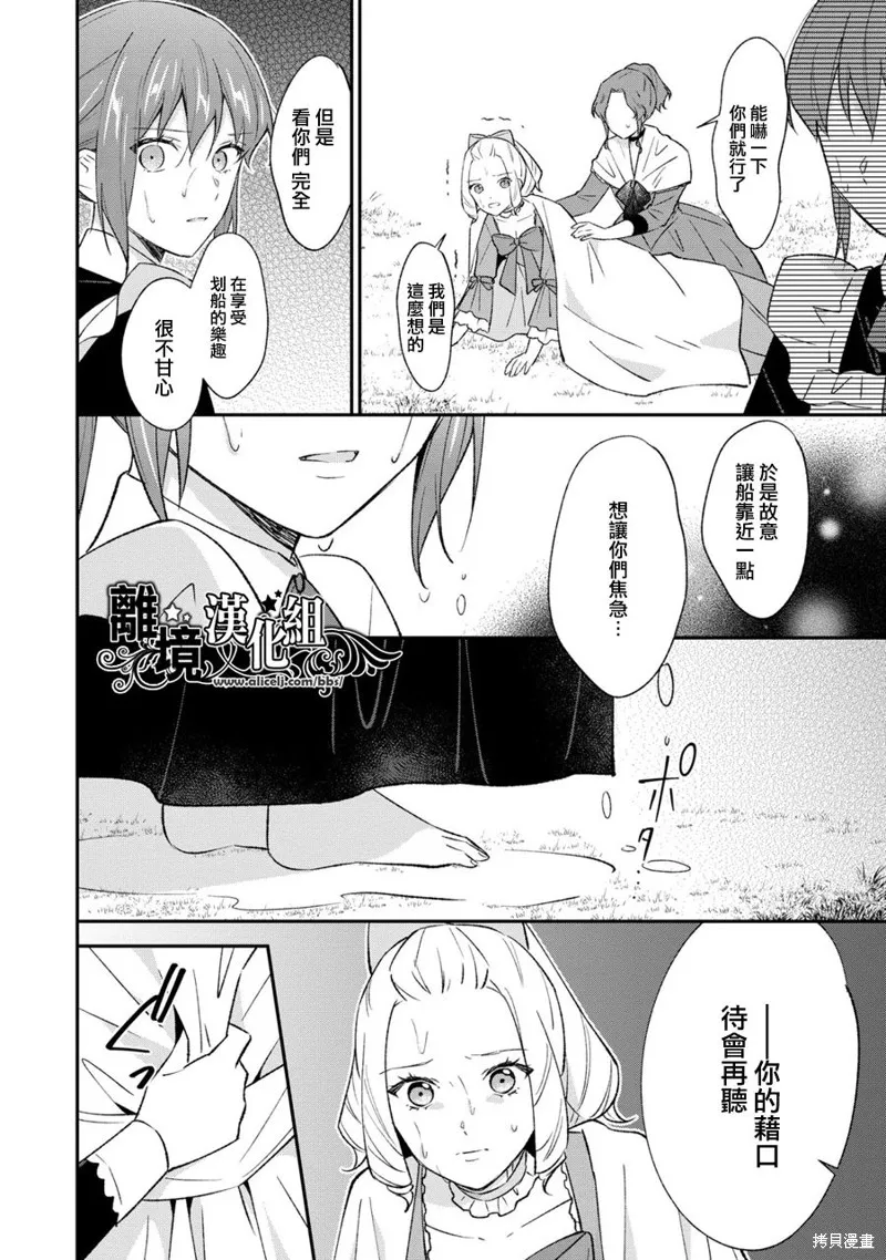 当发现王妃大人是男人之后、我开始全力协助隐瞒工作,第12話,第32张