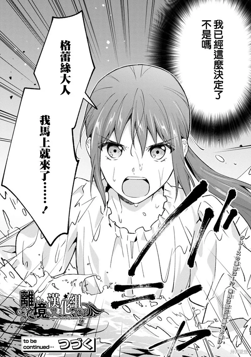 当发现王妃大人是男人之后、我开始全力协助隐瞒工作,第12話,第34张