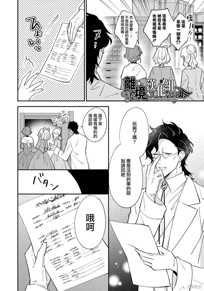 当发现王妃大人是男人之后、我开始全力协助隐瞒工作,第12話,第4张