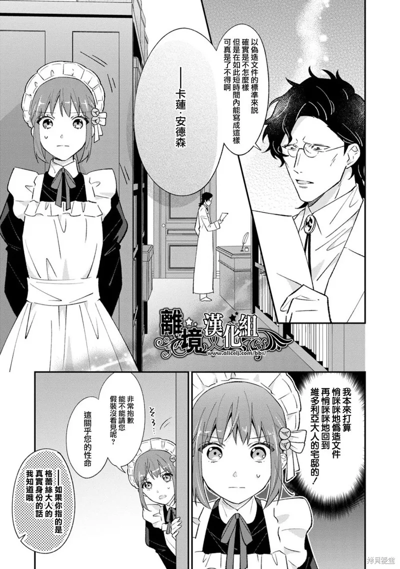 当发现王妃大人是男人之后、我开始全力协助隐瞒工作,第12話,第5张