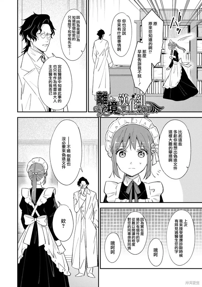 当发现王妃大人是男人之后、我开始全力协助隐瞒工作,第12話,第6张