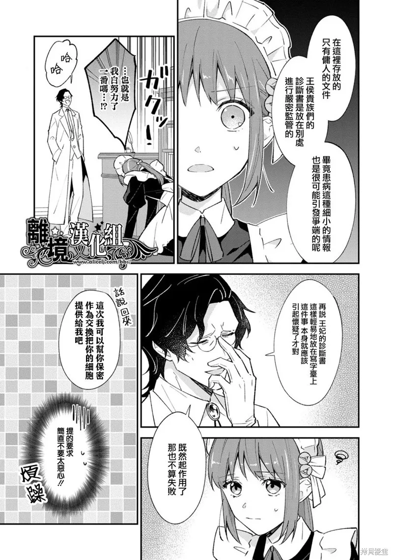 当发现王妃大人是男人之后、我开始全力协助隐瞒工作,第12話,第7张