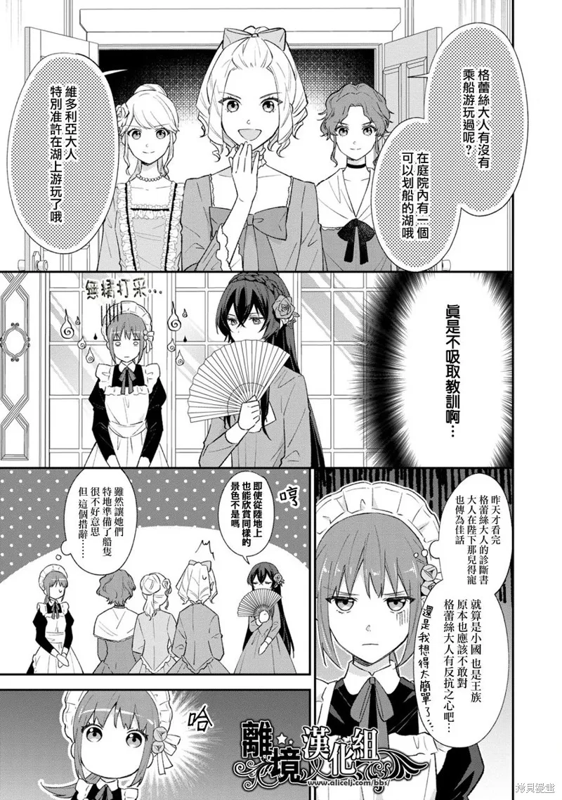 当发现王妃大人是男人之后、我开始全力协助隐瞒工作,第12話,第9张