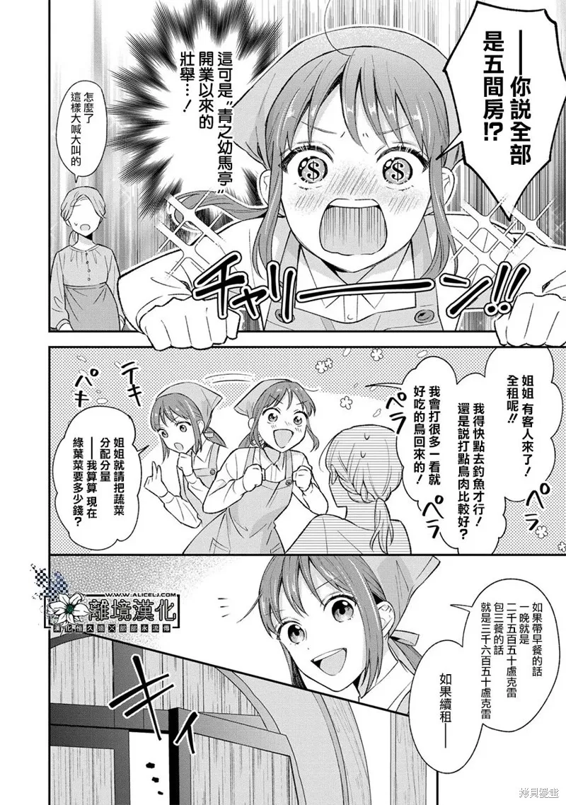 当发现王妃大人是男人之后、我开始全力协助隐瞒工作,第01話,第10张