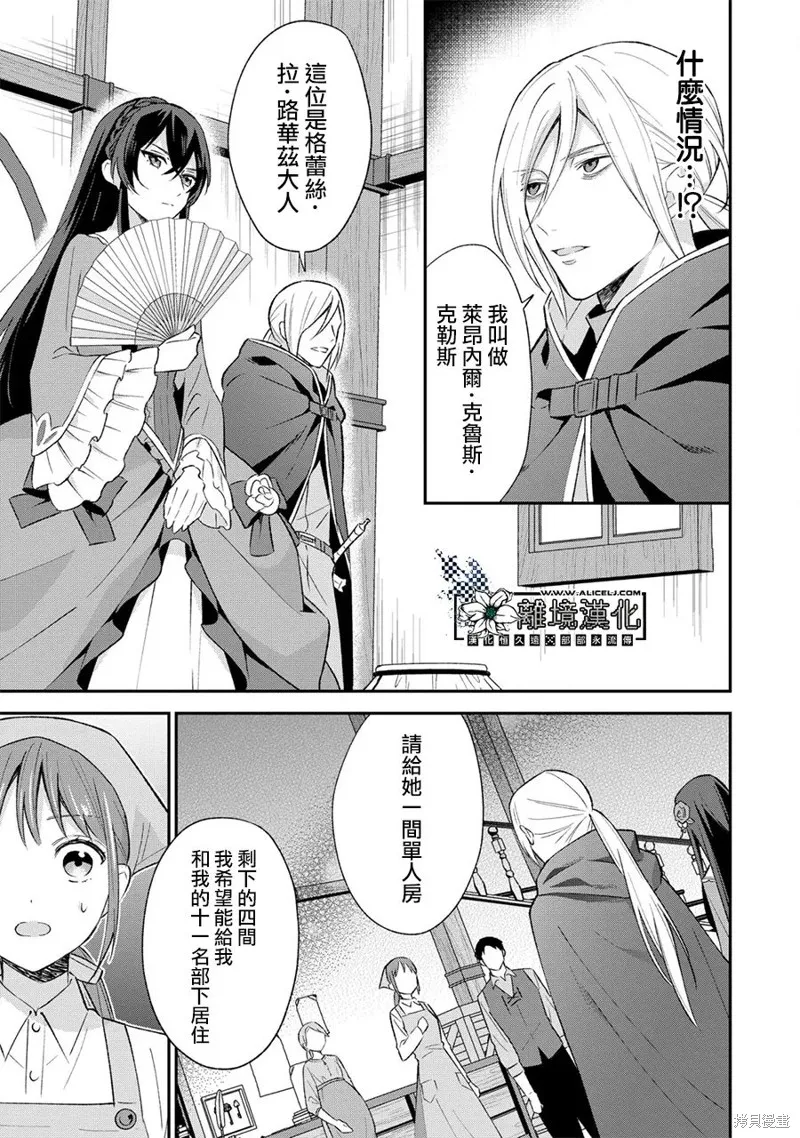 当发现王妃大人是男人之后、我开始全力协助隐瞒工作,第01話,第13张