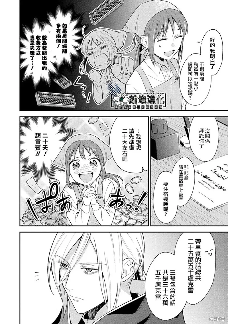 当发现王妃大人是男人之后、我开始全力协助隐瞒工作,第01話,第14张