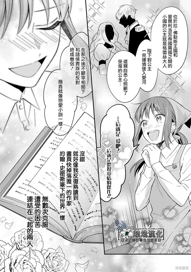 当发现王妃大人是男人之后、我开始全力协助隐瞒工作,第01話,第16张