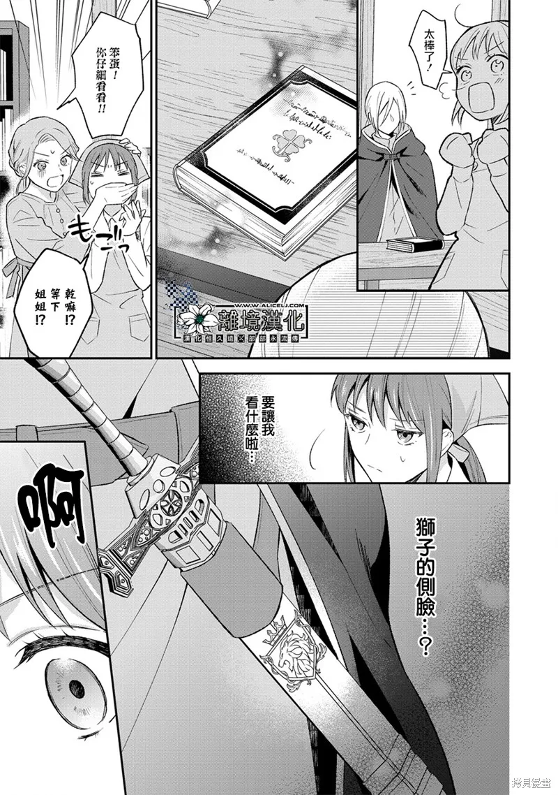 当发现王妃大人是男人之后、我开始全力协助隐瞒工作,第01話,第17张