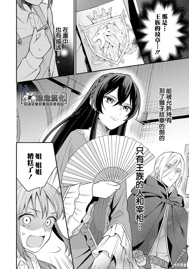 当发现王妃大人是男人之后、我开始全力协助隐瞒工作,第01話,第18张