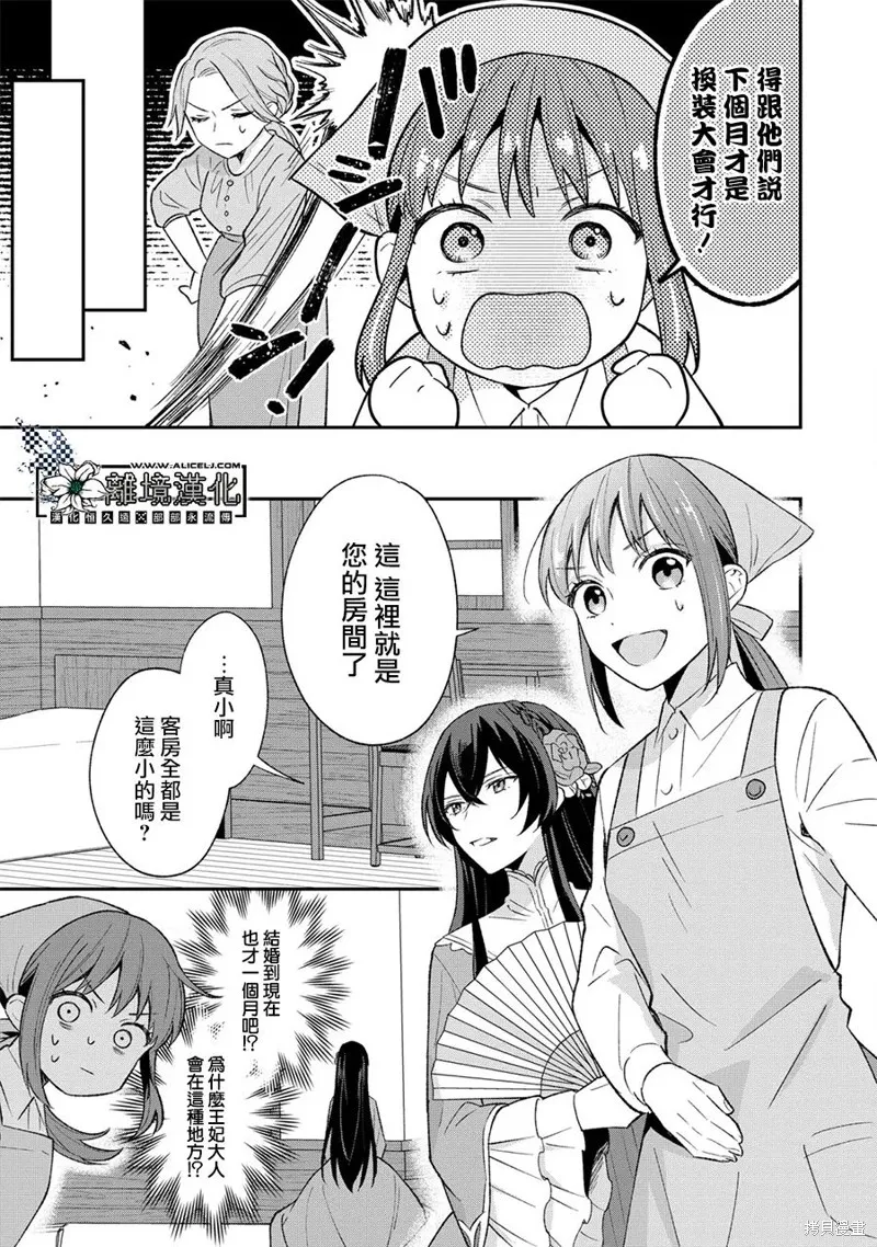 当发现王妃大人是男人之后、我开始全力协助隐瞒工作,第01話,第19张
