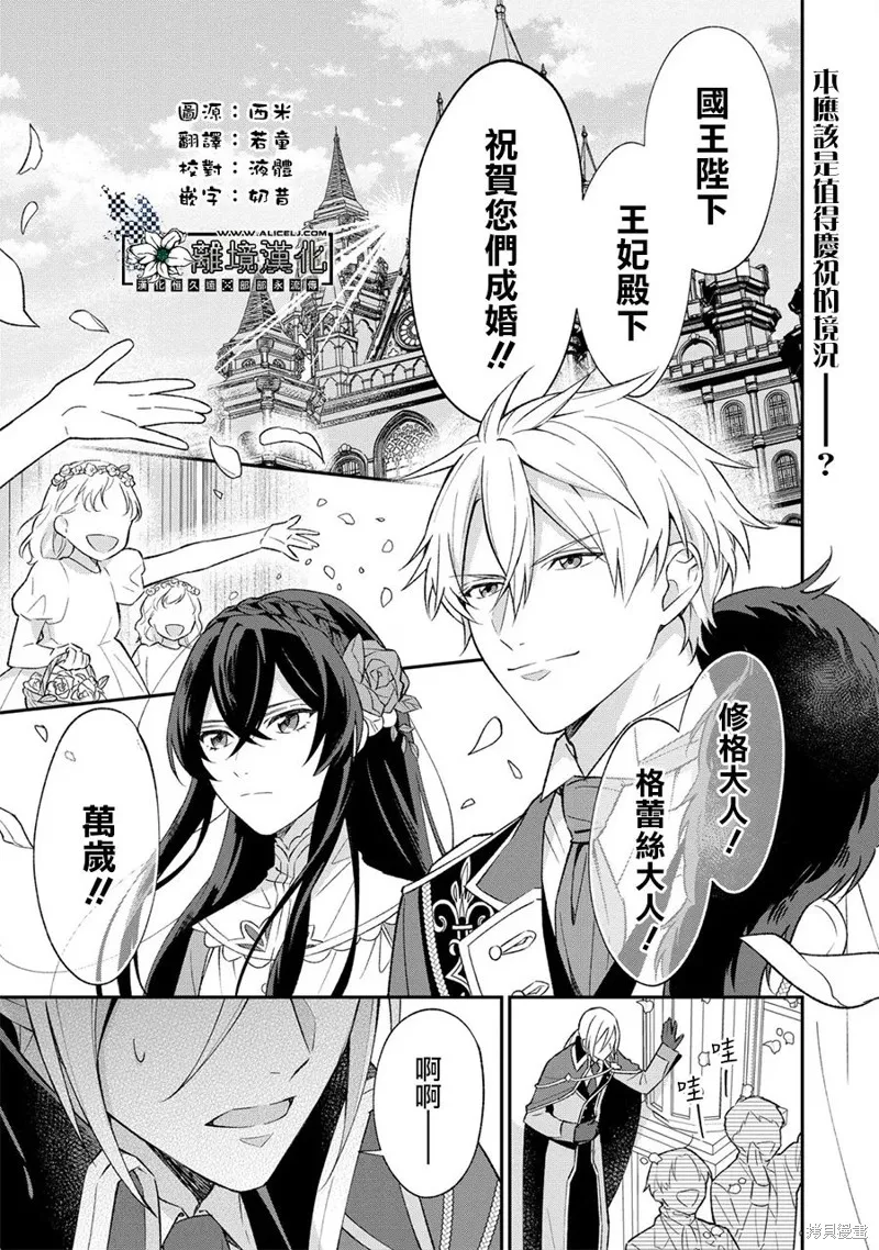 当发现王妃大人是男人之后、我开始全力协助隐瞒工作,第01話,第2张