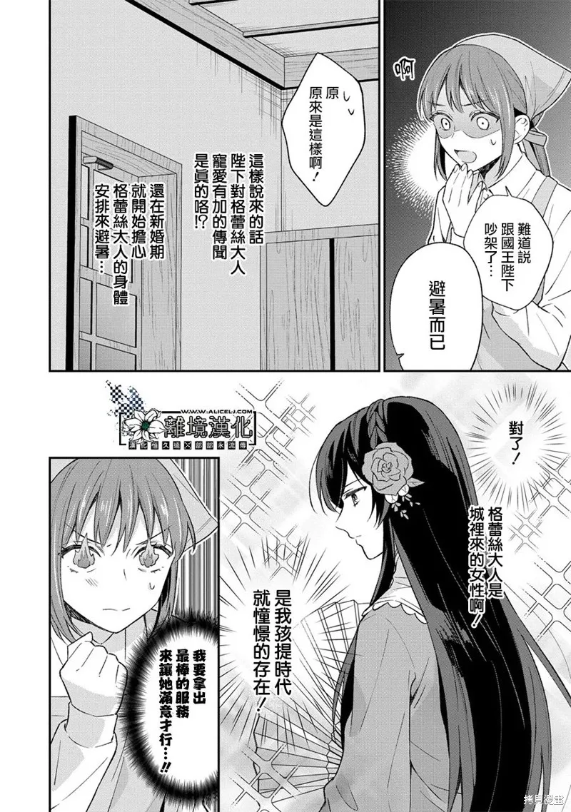 当发现王妃大人是男人之后、我开始全力协助隐瞒工作,第01話,第20张