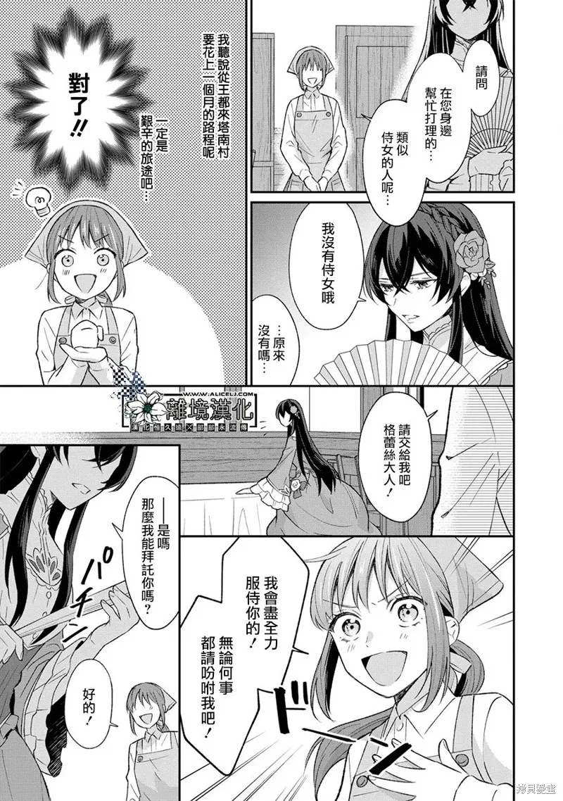 当发现王妃大人是男人之后、我开始全力协助隐瞒工作,第01話,第21张