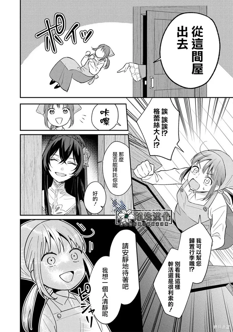 当发现王妃大人是男人之后、我开始全力协助隐瞒工作,第01話,第22张