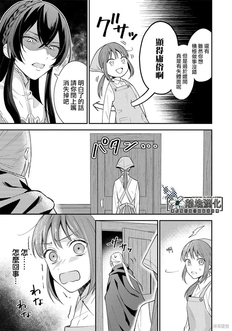 当发现王妃大人是男人之后、我开始全力协助隐瞒工作,第01話,第23张