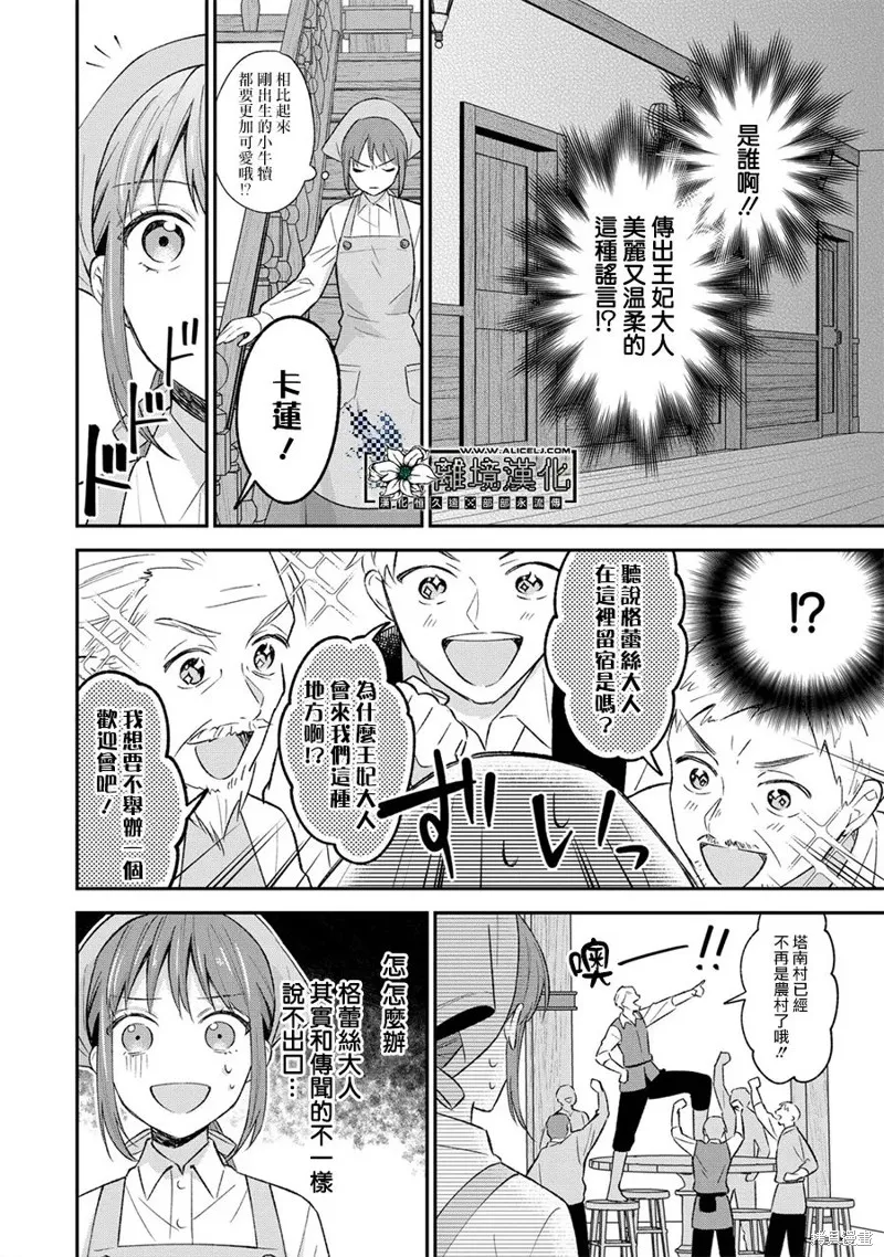 当发现王妃大人是男人之后、我开始全力协助隐瞒工作,第01話,第24张