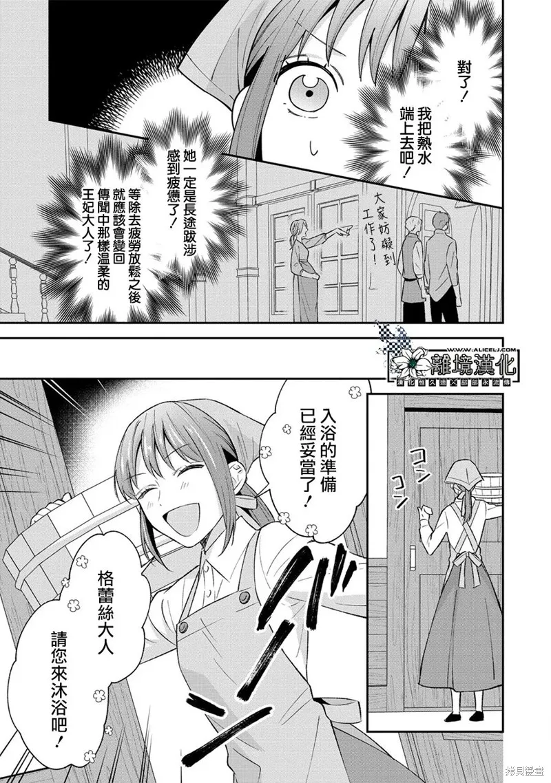 当发现王妃大人是男人之后、我开始全力协助隐瞒工作,第01話,第25张