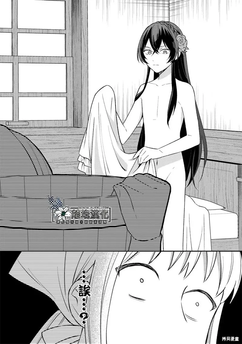 当发现王妃大人是男人之后、我开始全力协助隐瞒工作,第01話,第26张