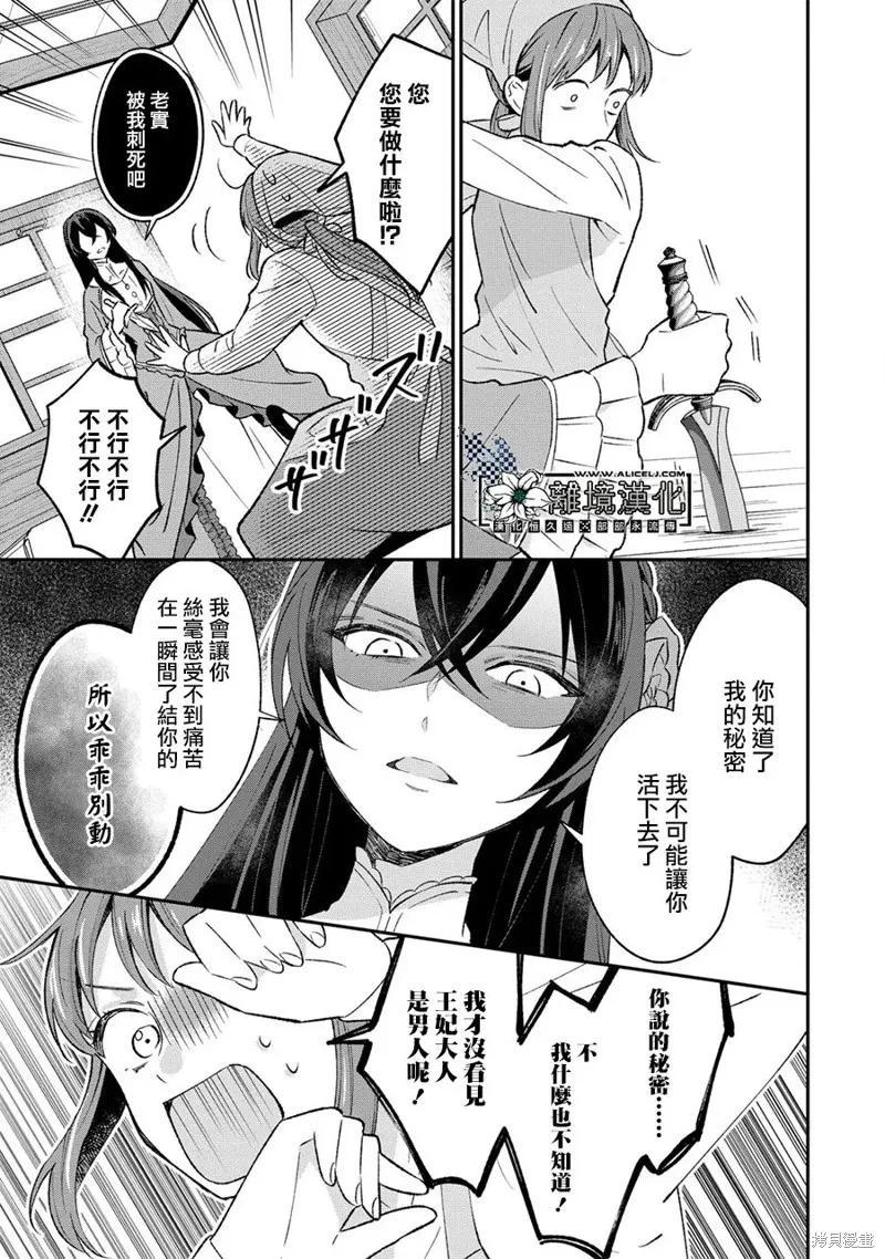 当发现王妃大人是男人之后、我开始全力协助隐瞒工作,第01話,第29张