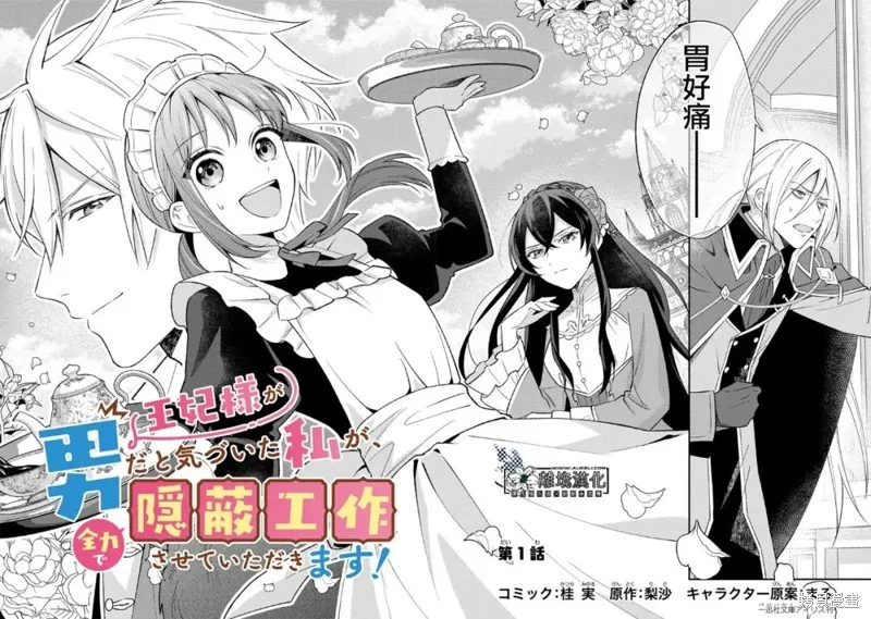 当发现王妃大人是男人之后、我开始全力协助隐瞒工作,第01話,第3张