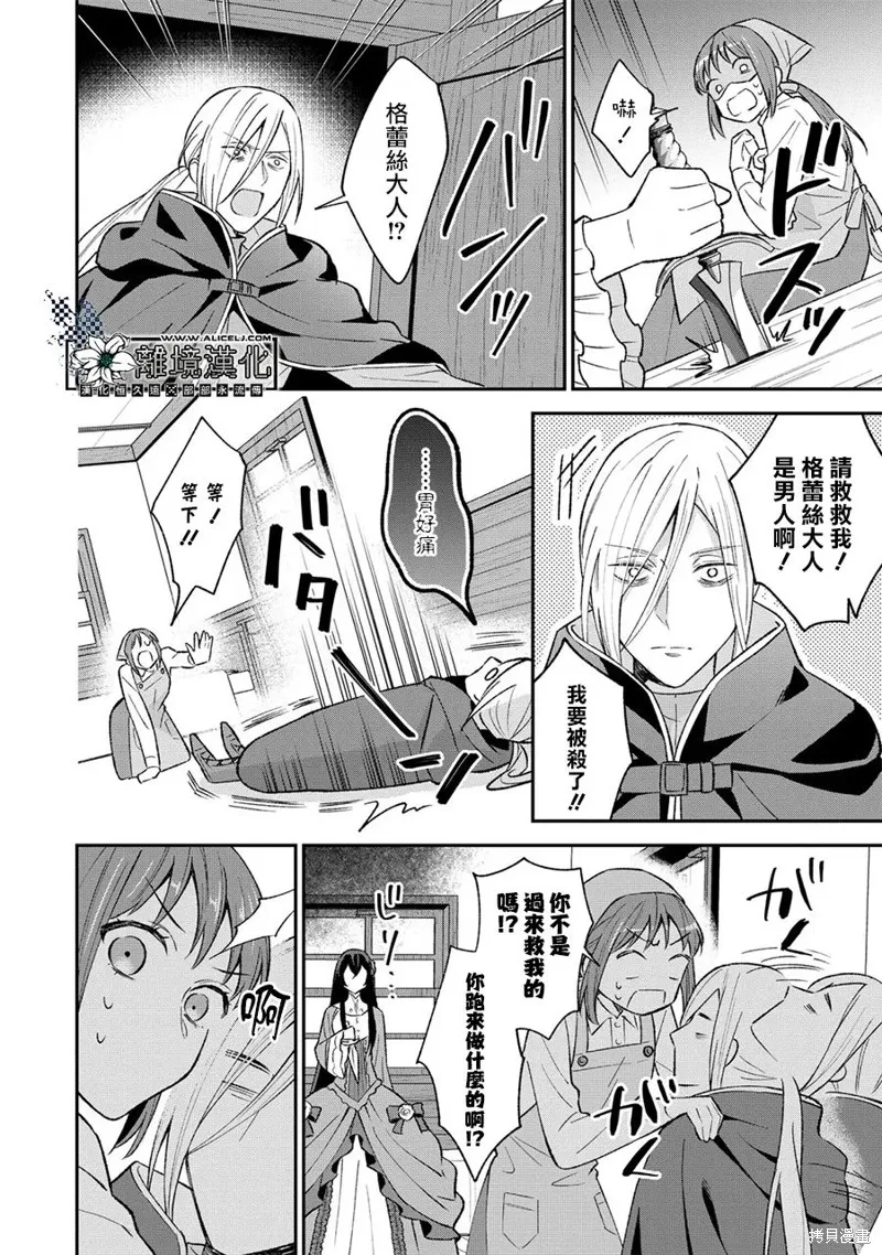 当发现王妃大人是男人之后、我开始全力协助隐瞒工作,第01話,第30张