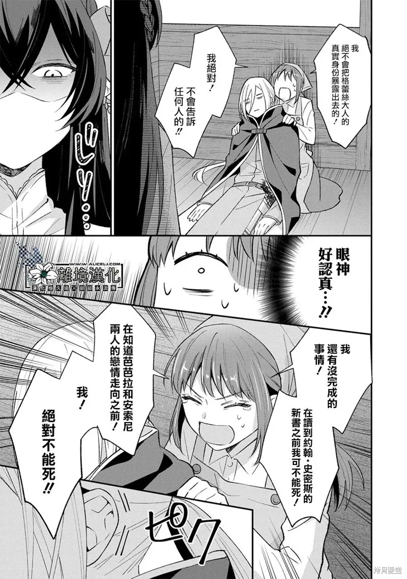 当发现王妃大人是男人之后、我开始全力协助隐瞒工作,第01話,第31张
