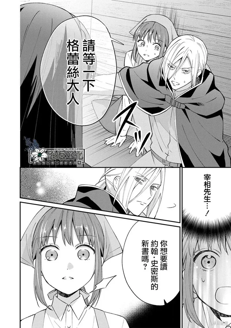 当发现王妃大人是男人之后、我开始全力协助隐瞒工作,第01話,第32张