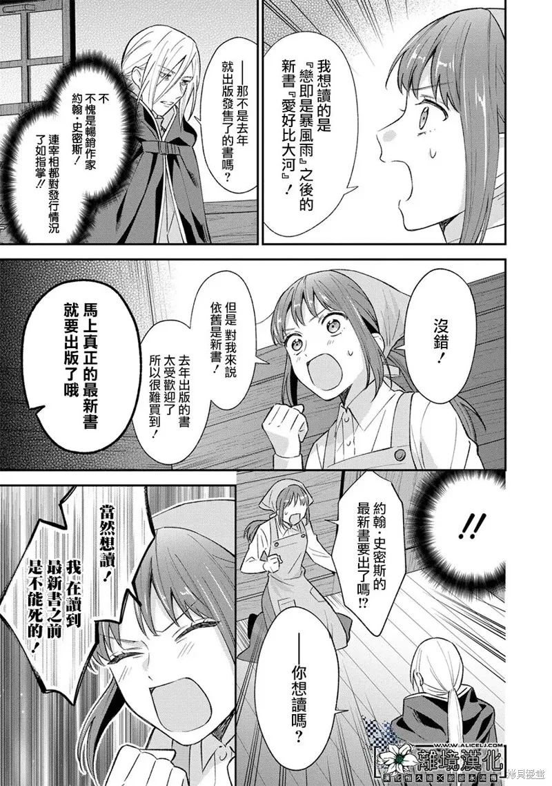 当发现王妃大人是男人之后、我开始全力协助隐瞒工作,第01話,第33张