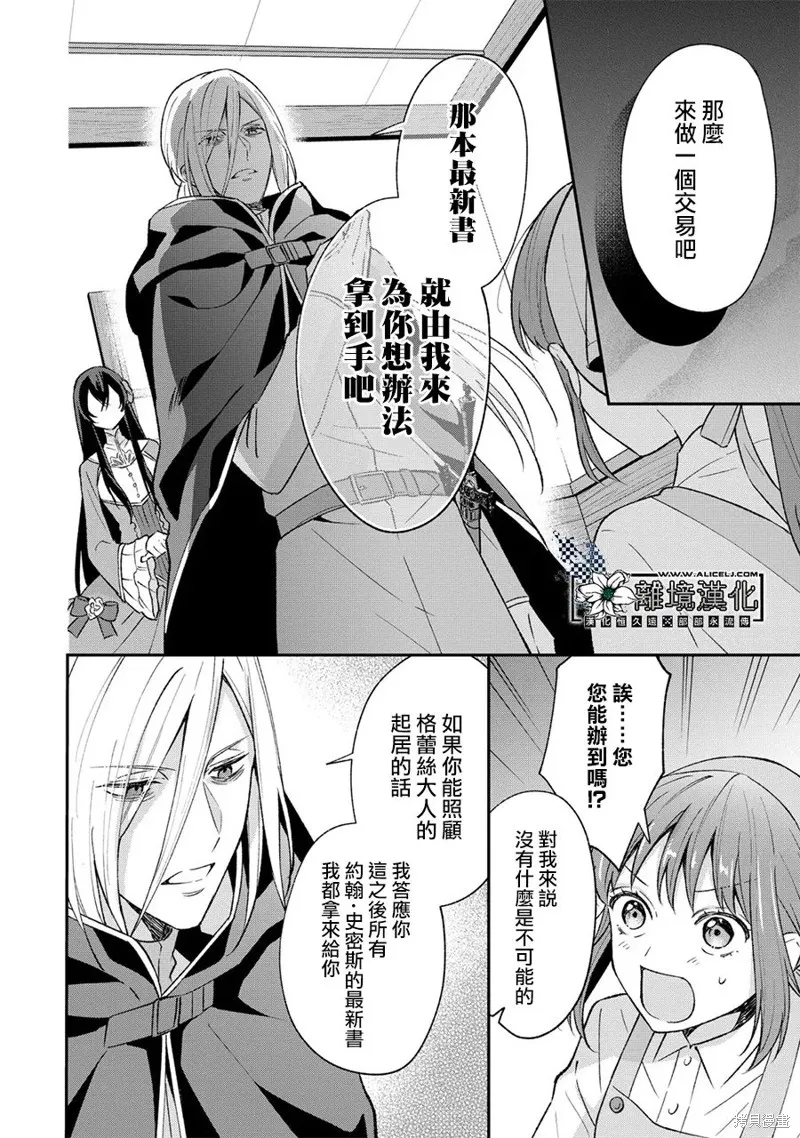当发现王妃大人是男人之后、我开始全力协助隐瞒工作,第01話,第34张