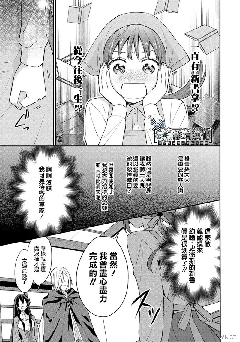 当发现王妃大人是男人之后、我开始全力协助隐瞒工作,第01話,第35张