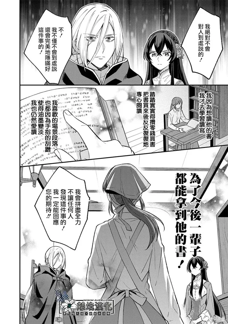 当发现王妃大人是男人之后、我开始全力协助隐瞒工作,第01話,第36张