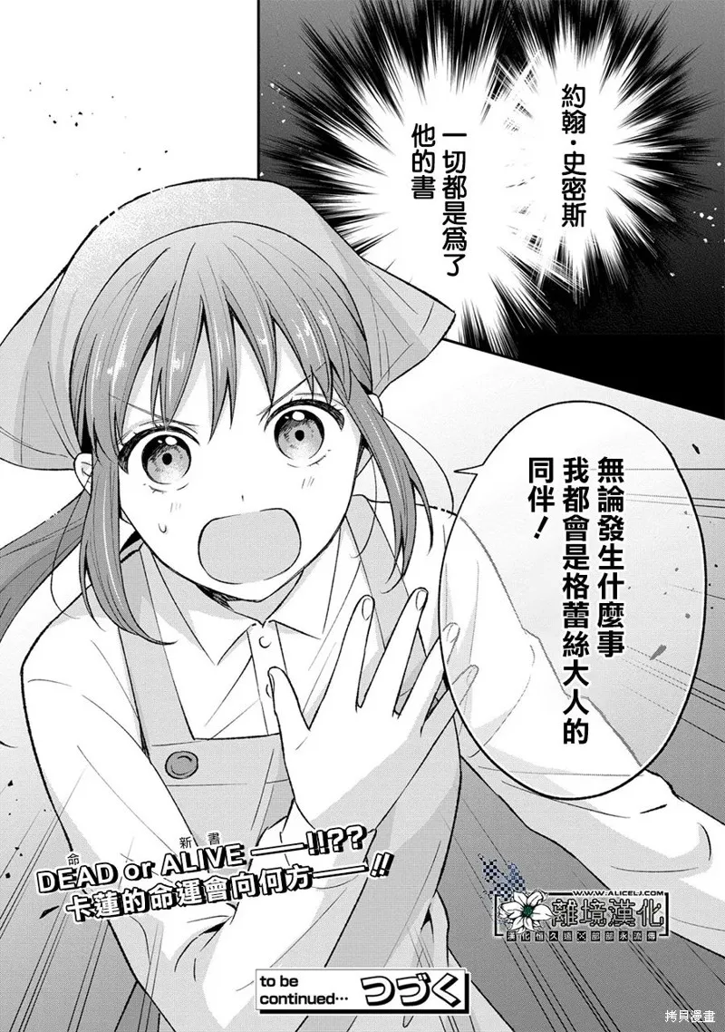 当发现王妃大人是男人之后、我开始全力协助隐瞒工作,第01話,第37张