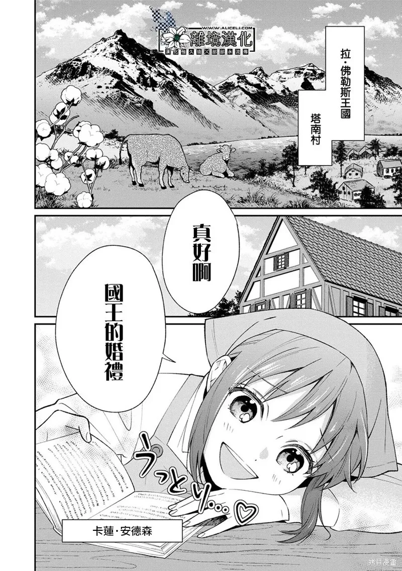 当发现王妃大人是男人之后、我开始全力协助隐瞒工作,第01話,第4张
