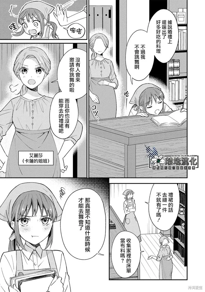 当发现王妃大人是男人之后、我开始全力协助隐瞒工作,第01話,第5张