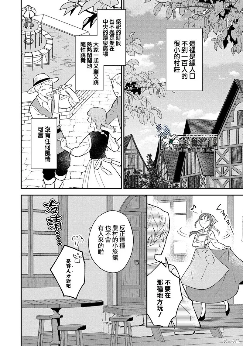 当发现王妃大人是男人之后、我开始全力协助隐瞒工作,第01話,第6张