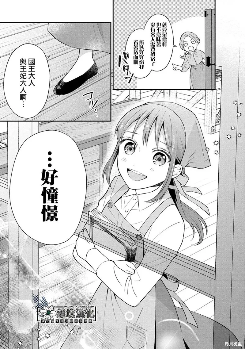 当发现王妃大人是男人之后、我开始全力协助隐瞒工作,第01話,第7张