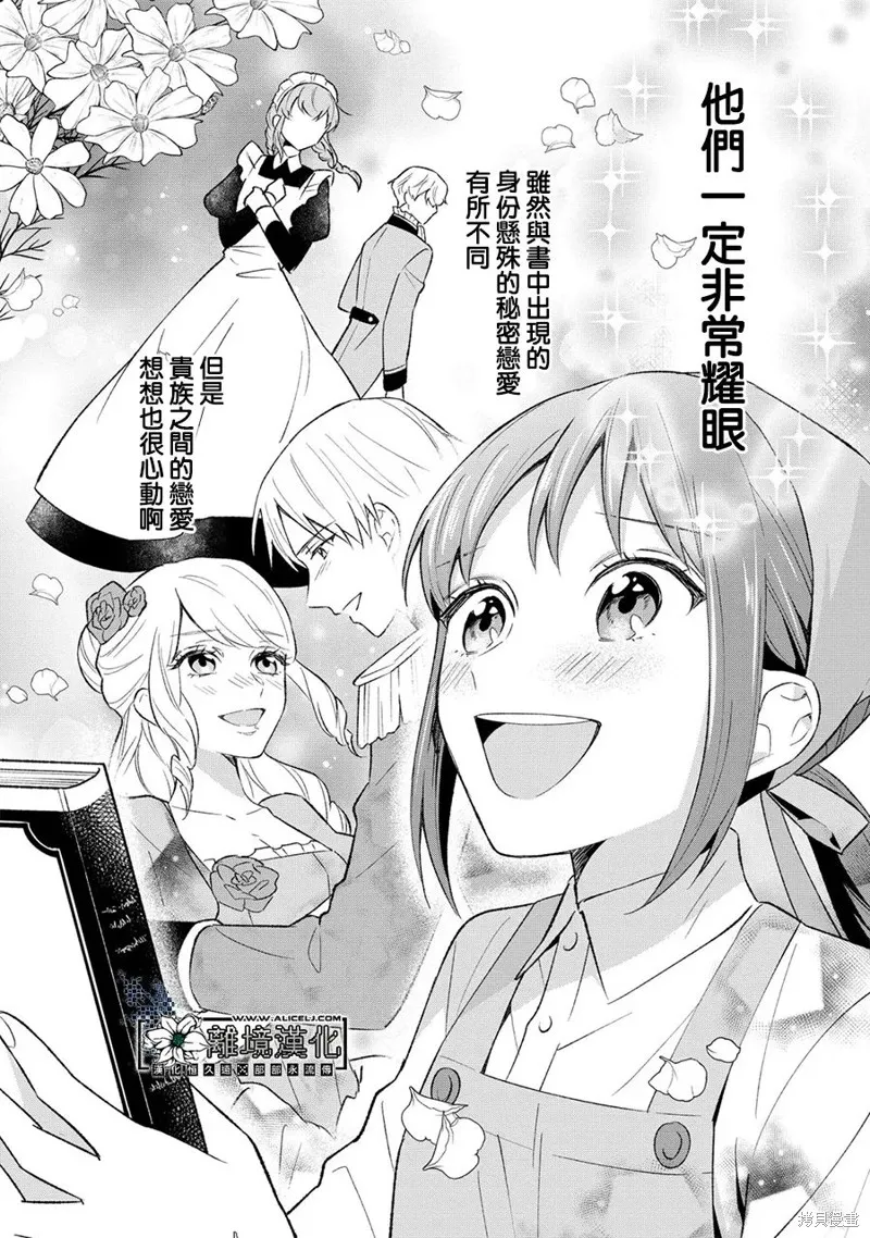 当发现王妃大人是男人之后、我开始全力协助隐瞒工作,第01話,第8张