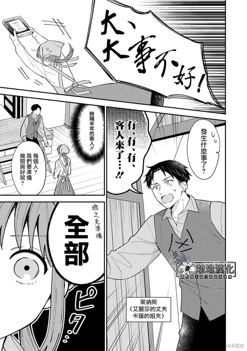 当发现王妃大人是男人之后、我开始全力协助隐瞒工作,第01話,第9张