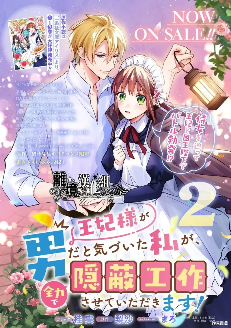 当发现王妃大人是男人之后、我开始全力协助隐瞒工作,第14話,第1张