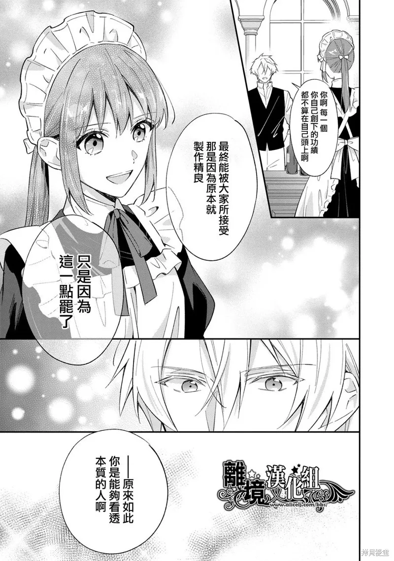 当发现王妃大人是男人之后、我开始全力协助隐瞒工作,第14話,第10张