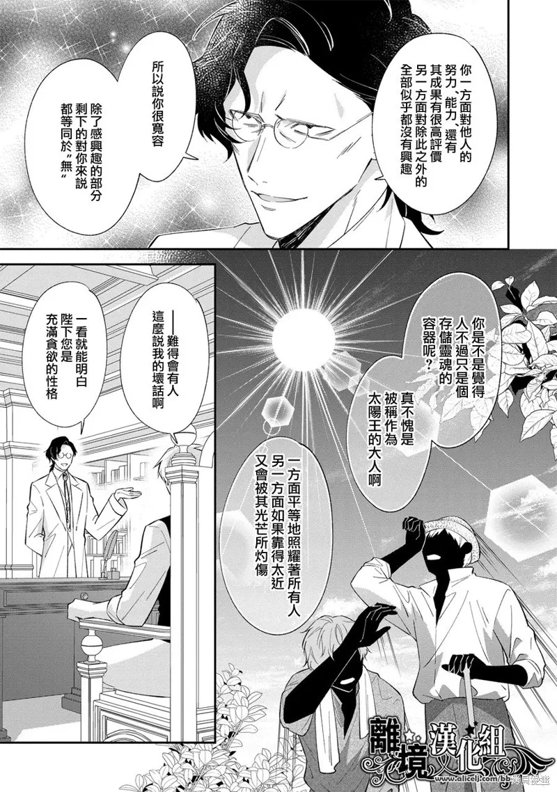 当发现王妃大人是男人之后、我开始全力协助隐瞒工作,第14話,第14张