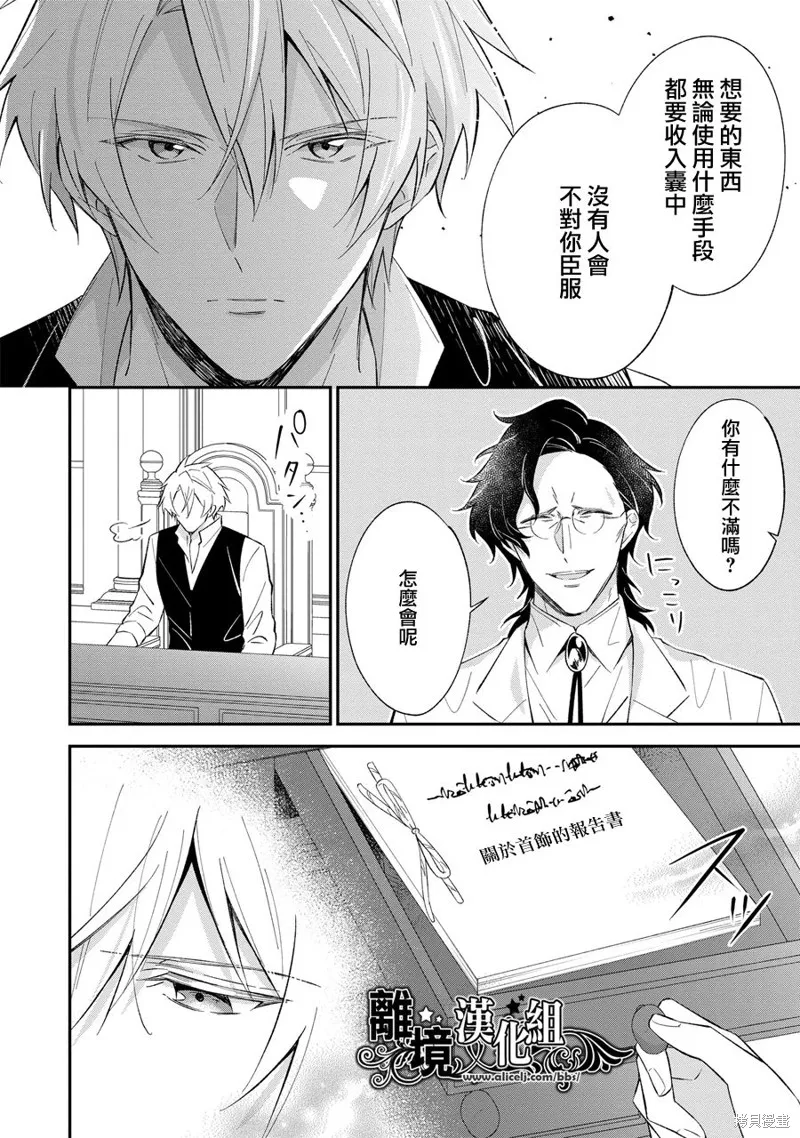当发现王妃大人是男人之后、我开始全力协助隐瞒工作,第14話,第15张