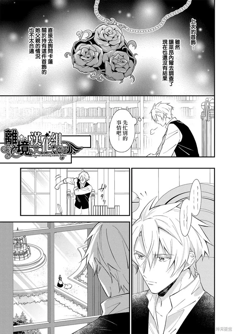 当发现王妃大人是男人之后、我开始全力协助隐瞒工作,第14話,第16张