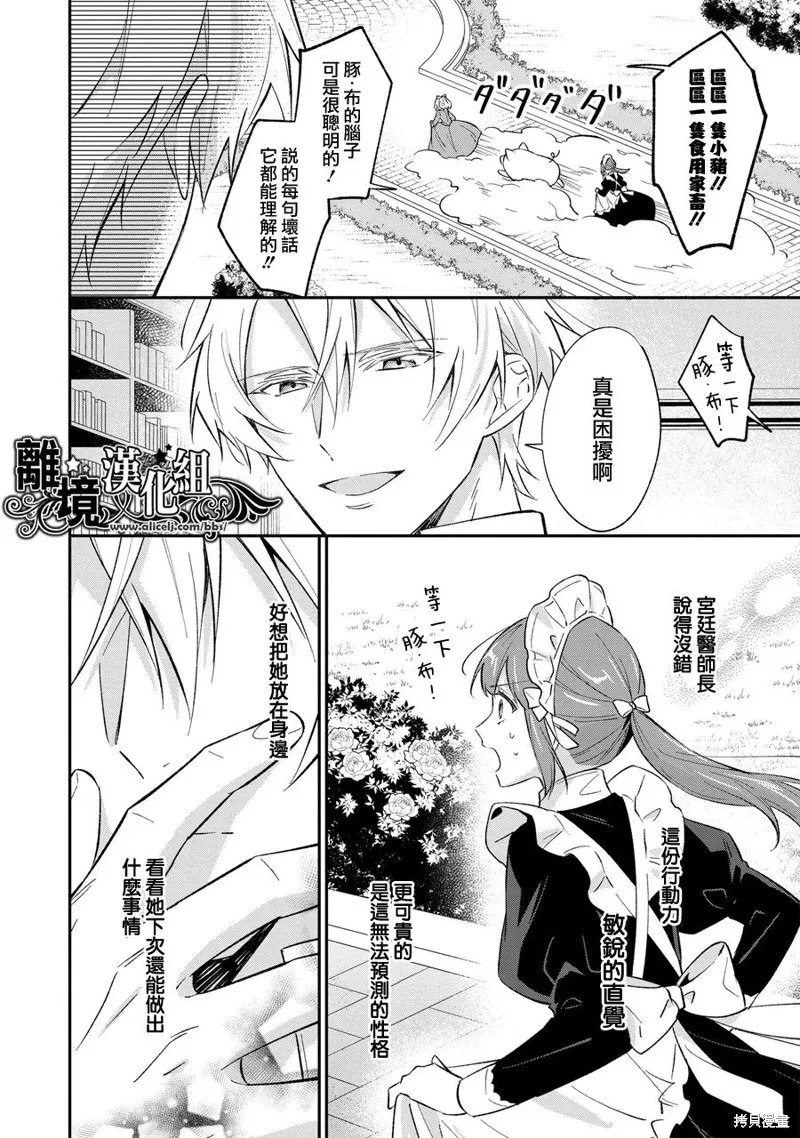当发现王妃大人是男人之后、我开始全力协助隐瞒工作,第14話,第19张