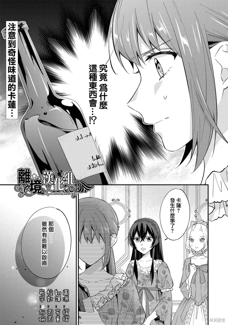 当发现王妃大人是男人之后、我开始全力协助隐瞒工作,第14話,第2张