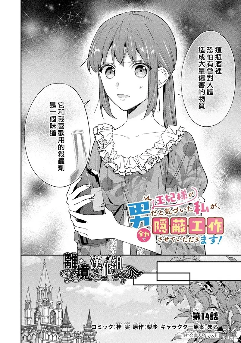 当发现王妃大人是男人之后、我开始全力协助隐瞒工作,第14話,第3张