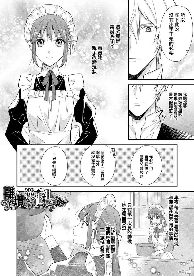 当发现王妃大人是男人之后、我开始全力协助隐瞒工作,第14話,第7张