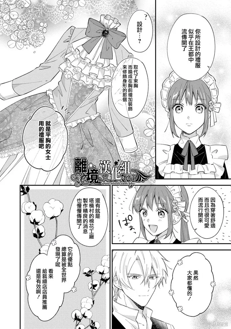 当发现王妃大人是男人之后、我开始全力协助隐瞒工作,第14話,第9张