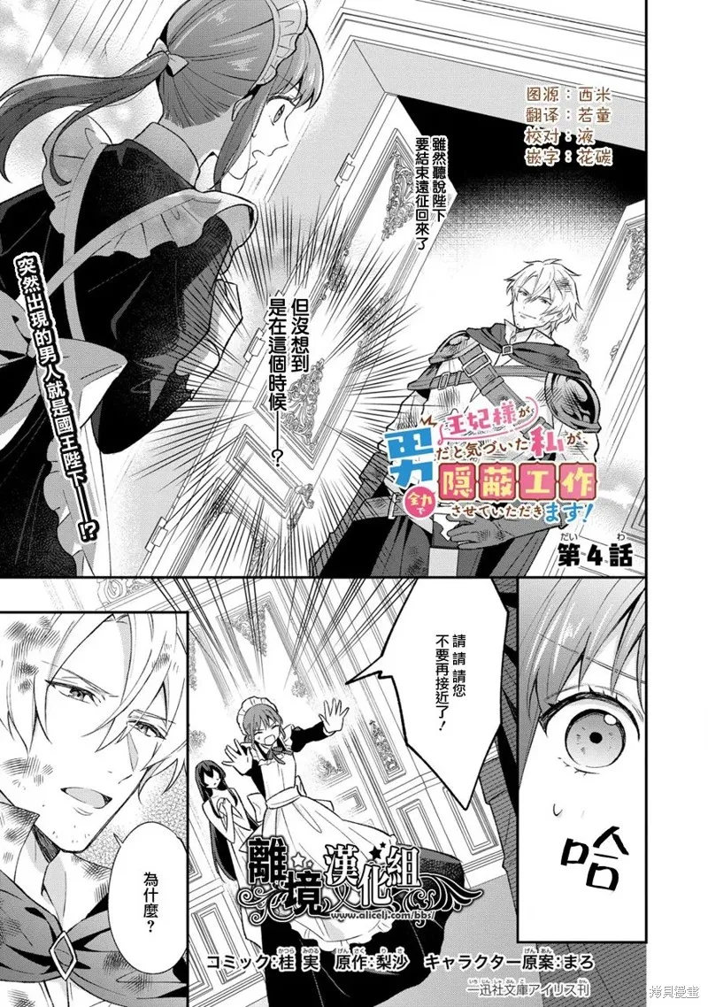 当发现王妃大人是男人之后、我开始全力协助隐瞒工作,第04話,第1张