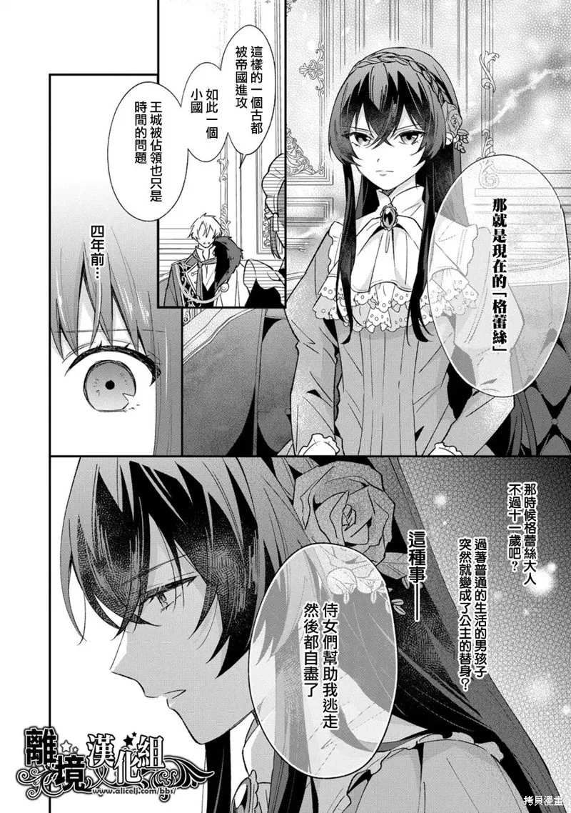 当发现王妃大人是男人之后、我开始全力协助隐瞒工作,第04話,第10张